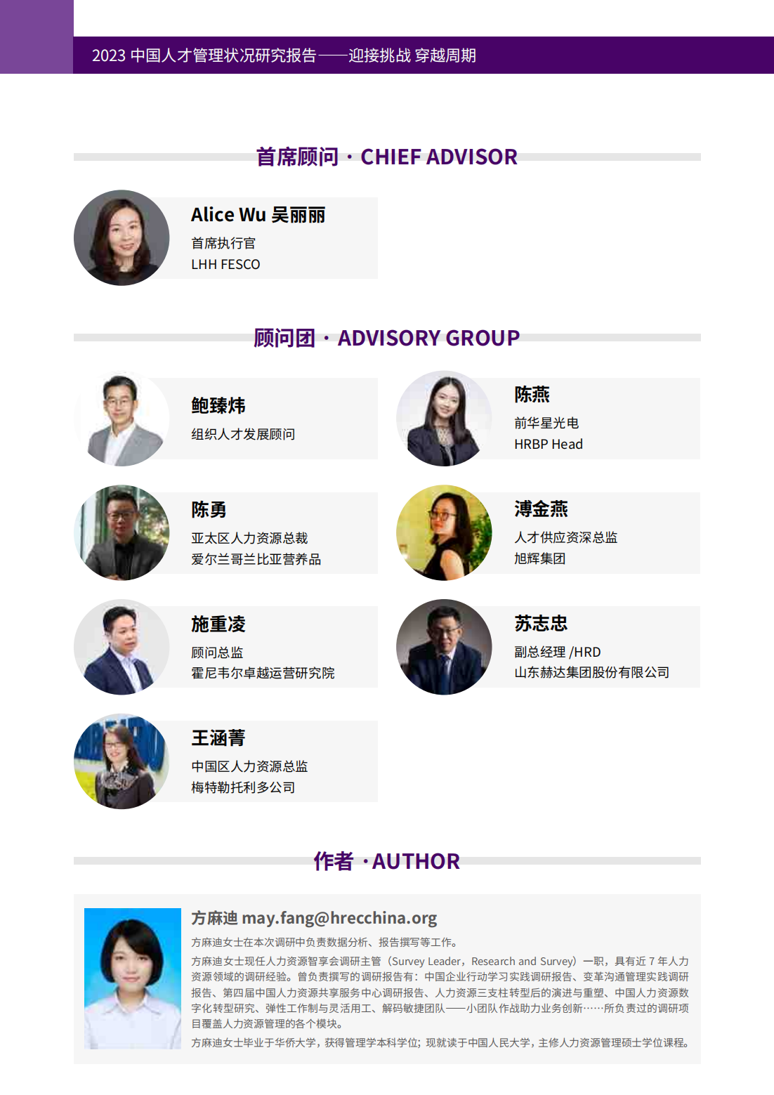 109页|2023中国人才管理状况研究报告-迎接挑战 穿越
