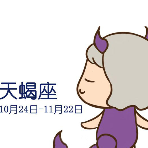 "福气常在"的四个星座,尤其是最后一个,你家娃上榜了?