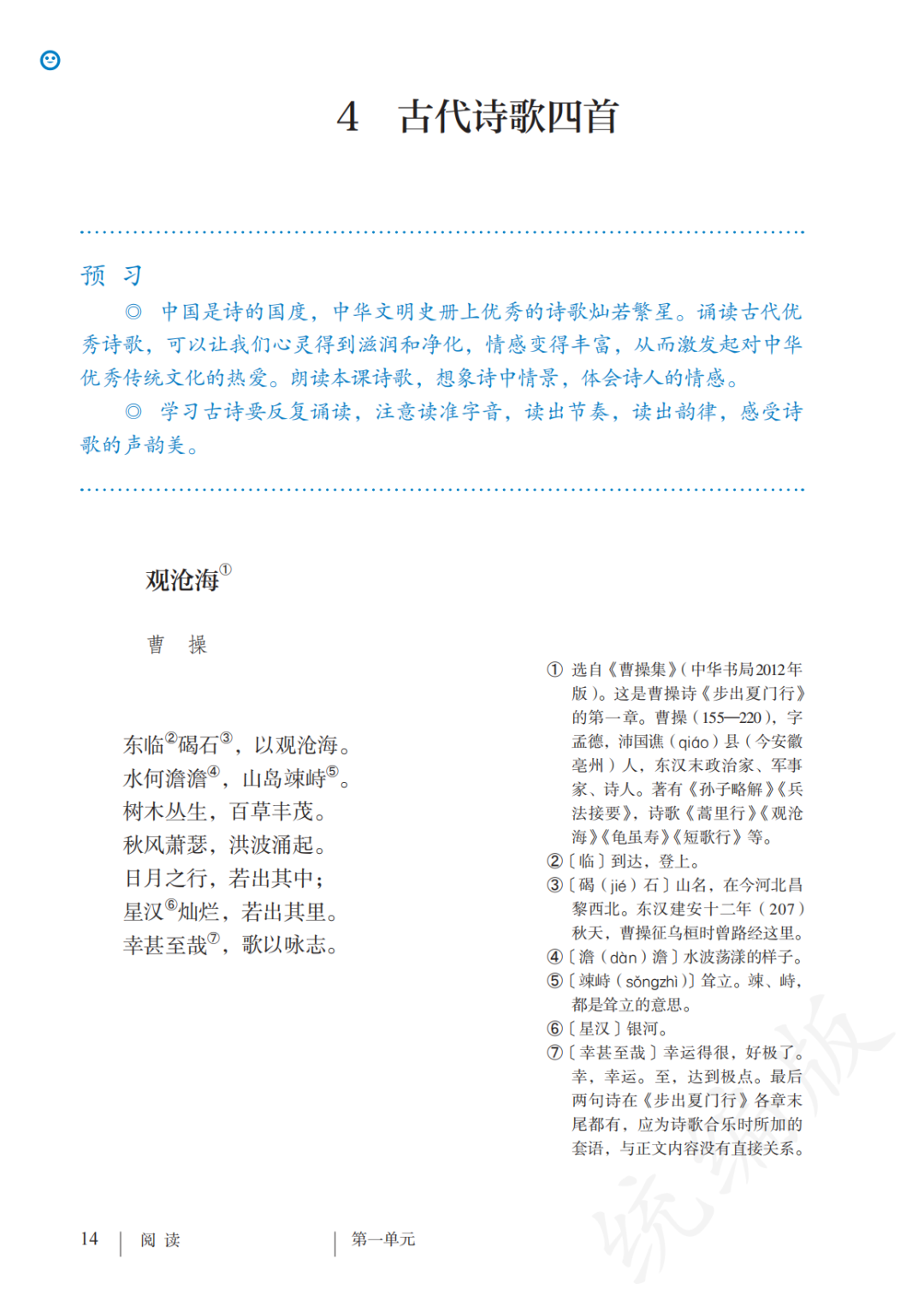 七下语文电子课本,人教版七年级下册语文电子教材,初一语文下册高清