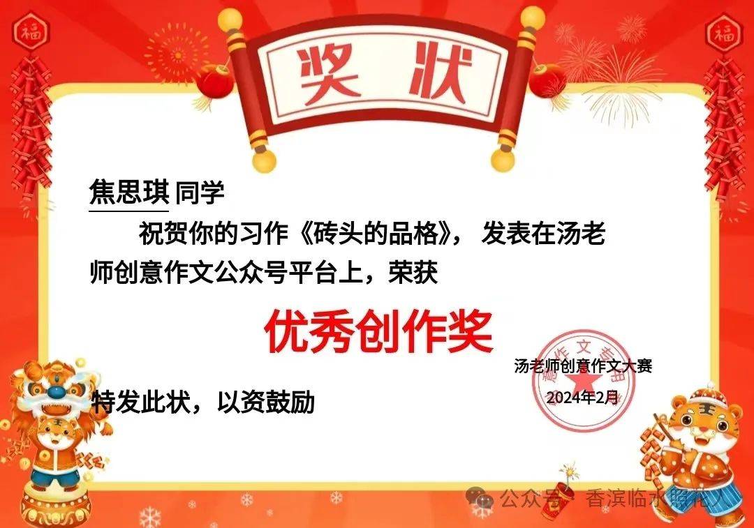 【思维导图画作文——创意作文展】焦思琪《听砖头先生讲故事——砖头