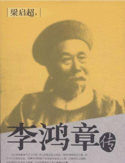 李鸿章死前一小时还被俄使逼迫,留下两句遗言,令人