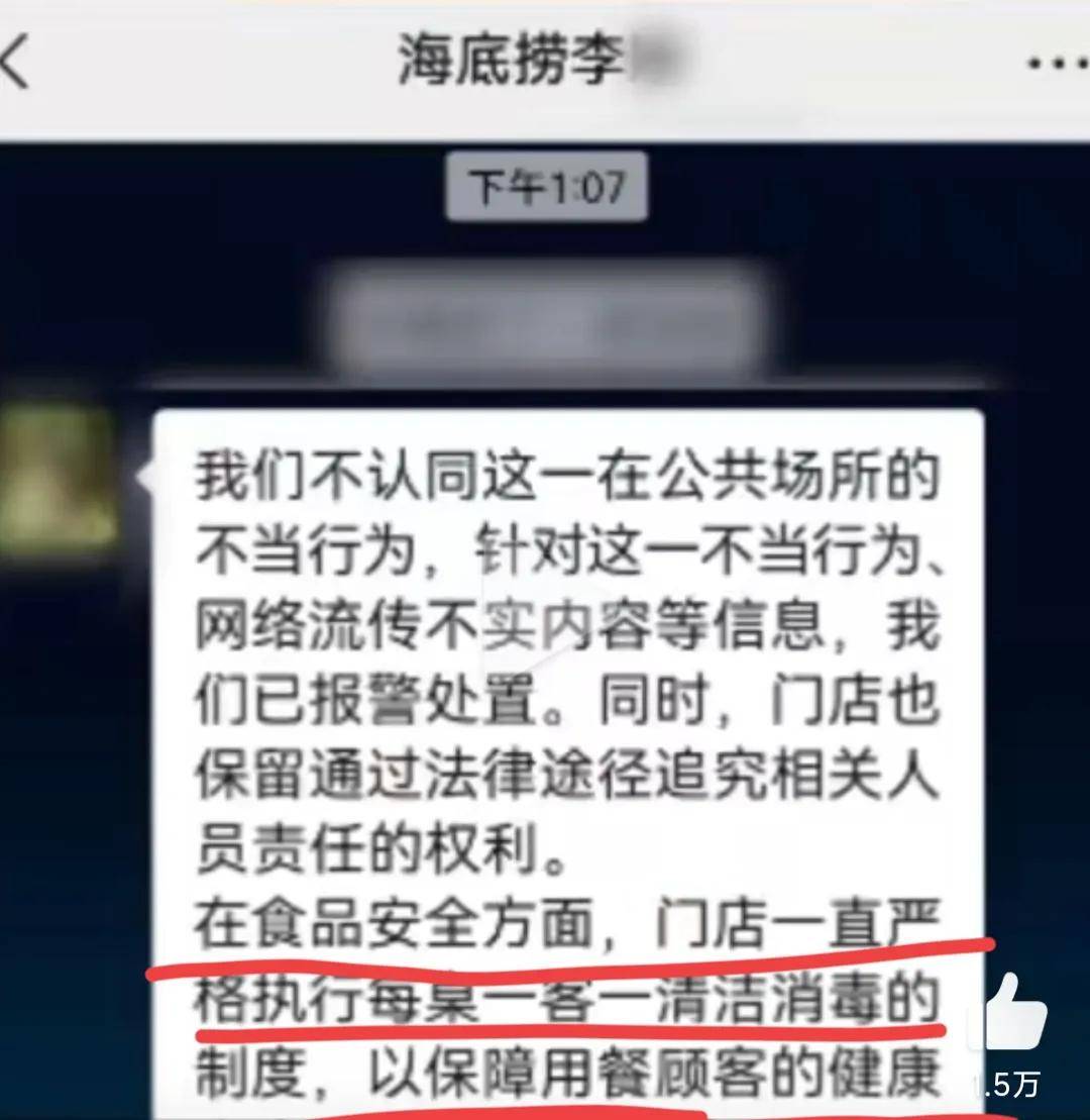 女网红在海底捞拍低俗视频 警方通报