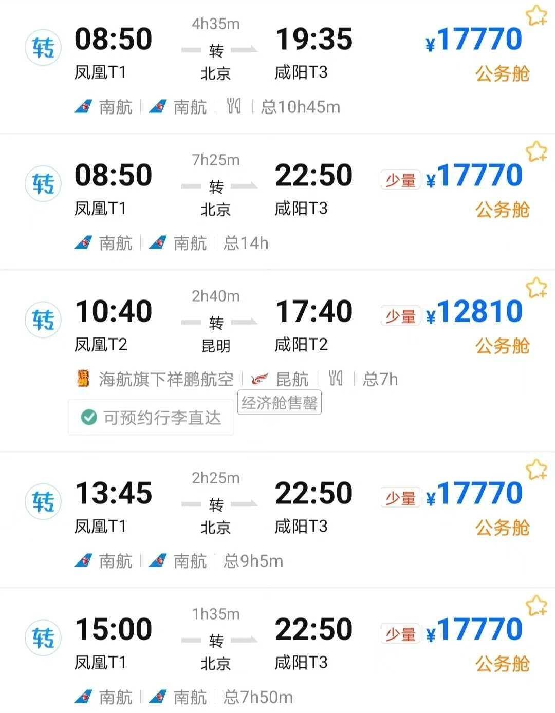 以最近一段时间三亚到北京的机票为例,票价基本在1万5左右.