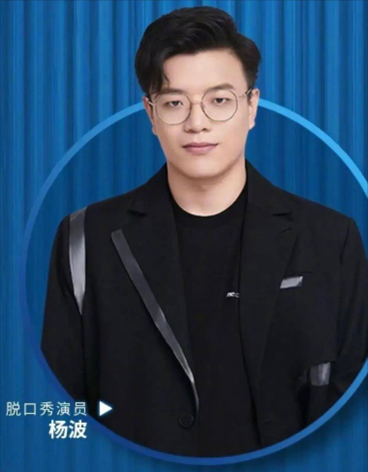 别信段子手了:脱口秀演员杨波出轨轻生说头孢就酒只是