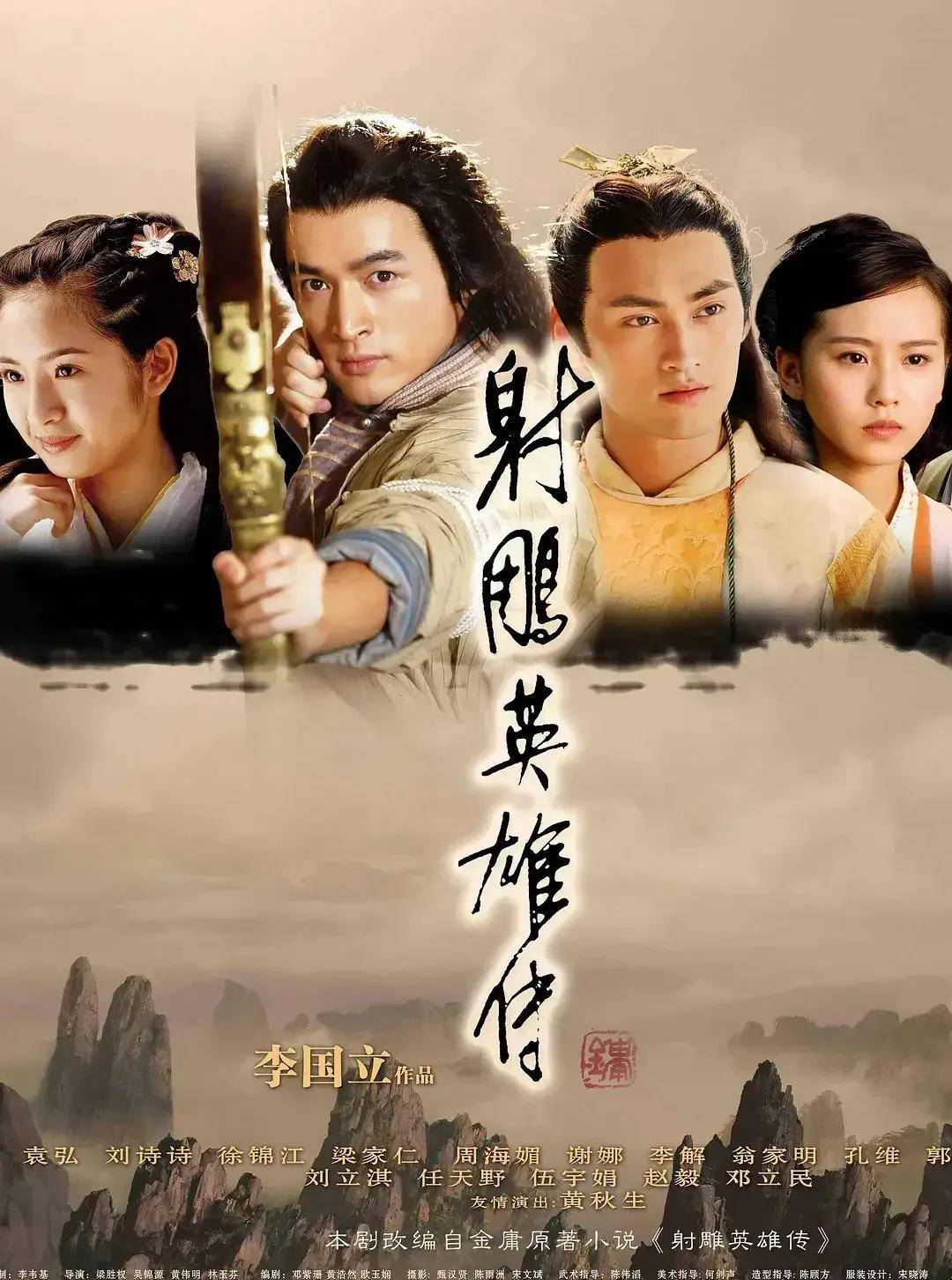 六部《射雕英雄传》对比,有哪一次故事是没有被魔改的