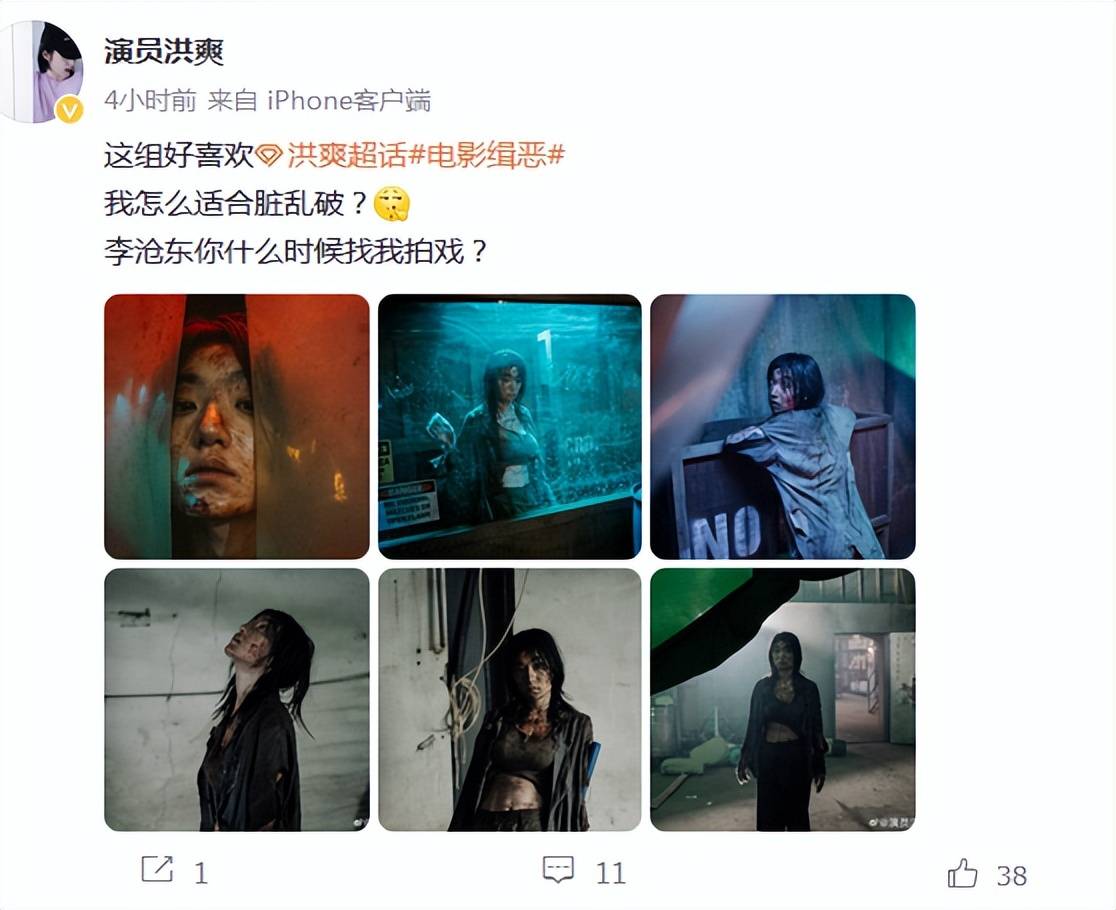 女演员洪爽还发微博宣传《缉恶》,并调侃自己怎么适合脏乱破?