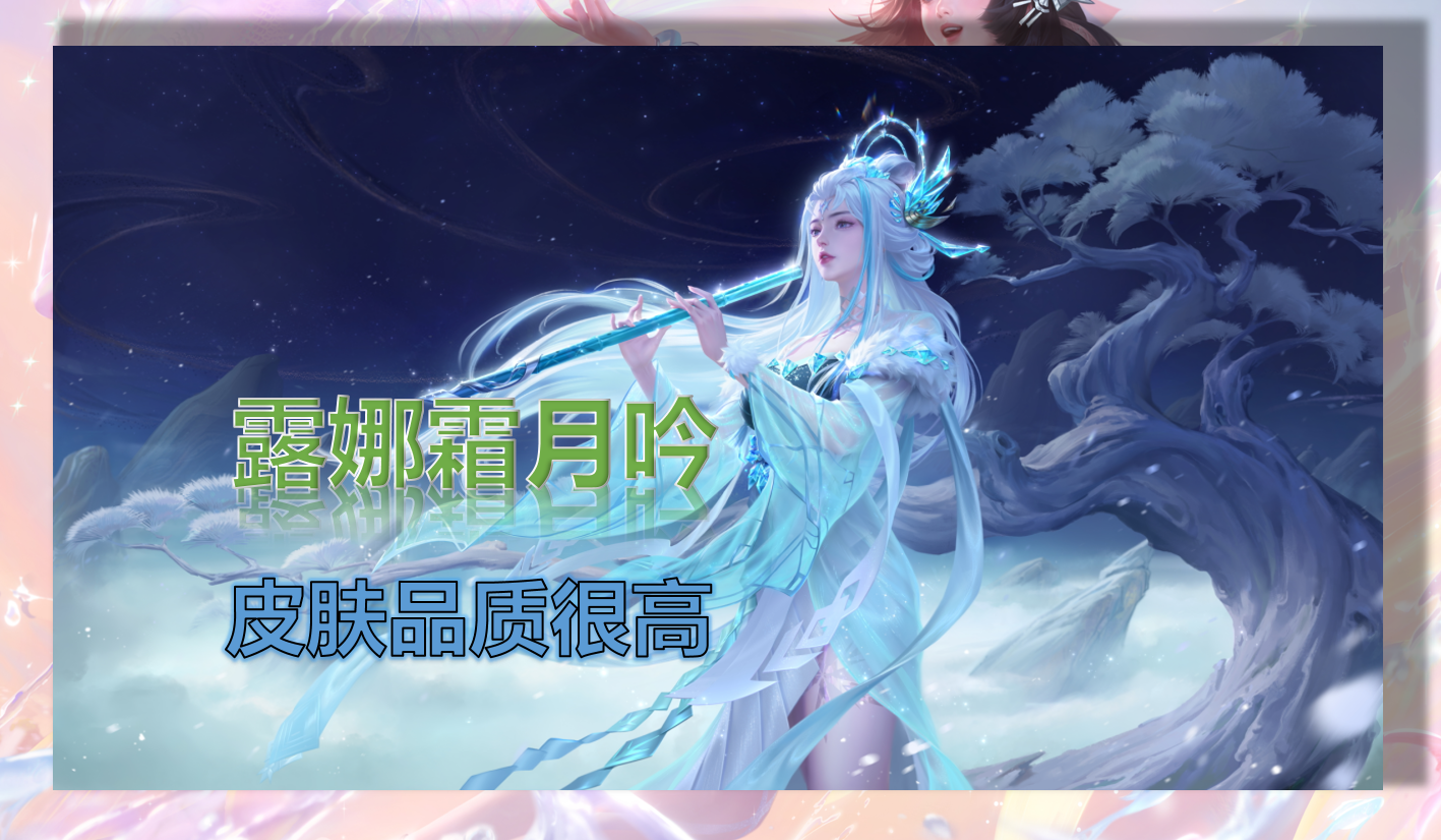 王者荣耀:这5款仙侠风皮肤,一款很比一款惊艳!_露娜_玩家_李逍遥