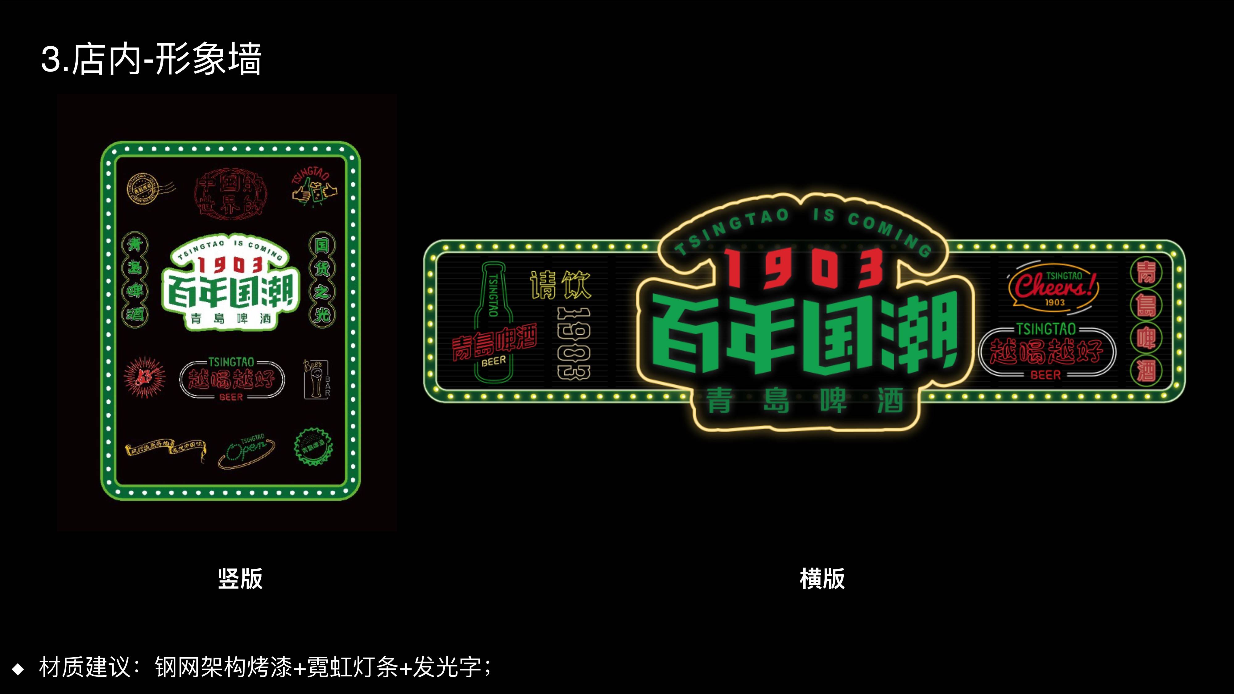 【营销星球】青岛啤酒百年国潮posm品牌视觉包装设计方案