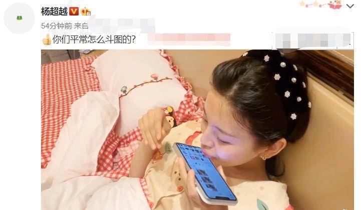 杨超越展现斗图神技,却暴露家中装扮,和综艺形象截然相反_类节目_杜