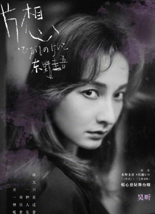 吴昕首演东野圭吾《片想》,一袭黑衣眼神带戏,和泡面妹判若两人_时候