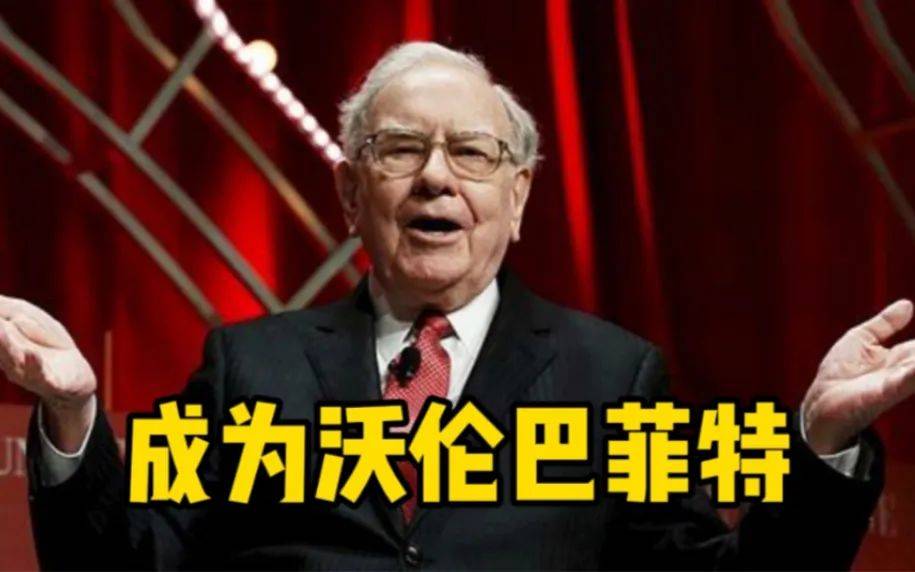 巴菲特_美国_投资网