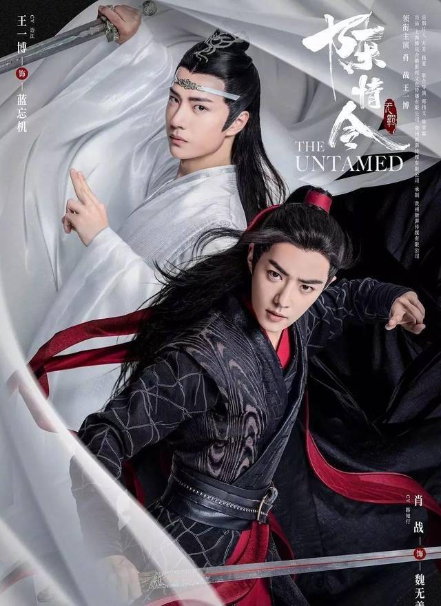 无羁 《陈情令》,肖战与王一博塑造的经典,恐怕很难超越.