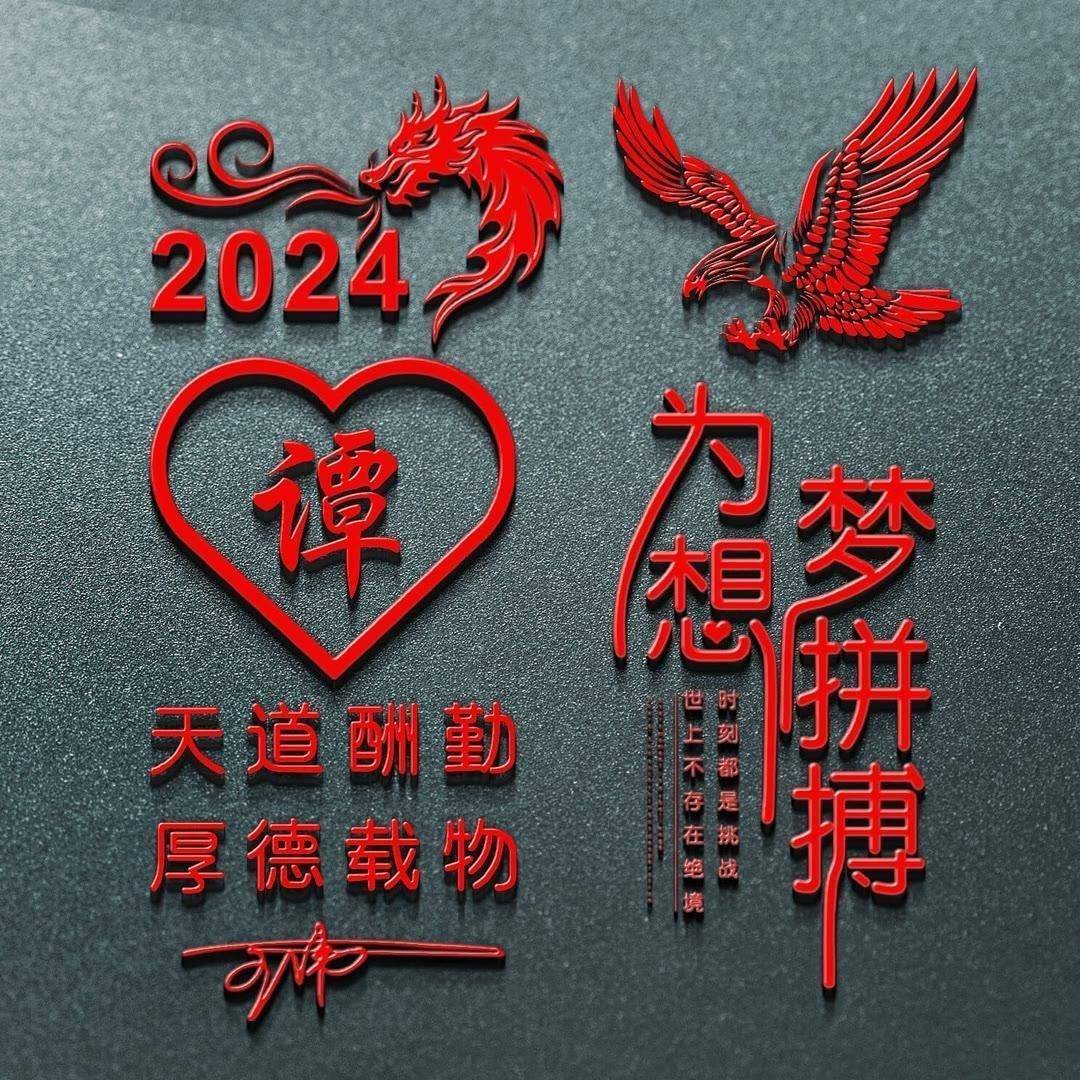 姓氏头像第137期,2024天道酬勤古风新款艺术签名头像,请查收_岁月