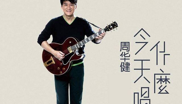 "天王高手"周华健,婚姻35年零绯闻,背后的女人不简单_康粹兰_母亲