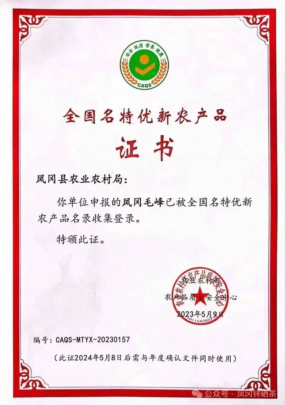 2023年凤冈县茶业十大事件_贵州_大赛_发展中心