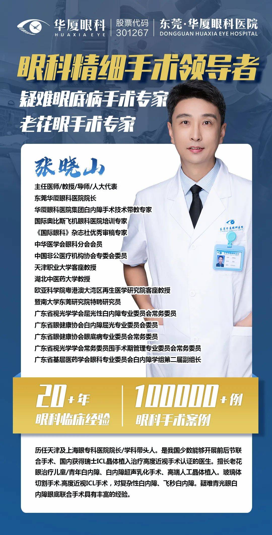 你知道飞秒激光辅助吗?_患者_切口_晶体