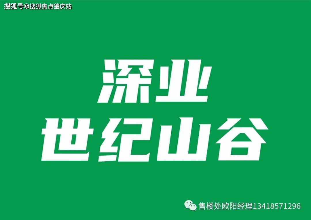深业世纪山谷(深圳)是住宅还是公寓,深业世纪山谷售楼