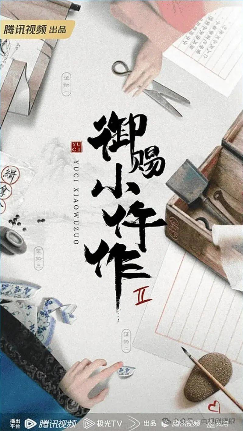 1月网剧备案：黑马续作《御赐小仵作2》《闪耀的她2》备案