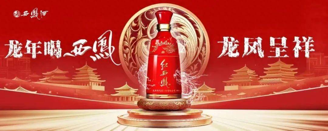 一抹中国红占据春节档"c位",西凤"热辣滚烫"_品牌_短片_传播