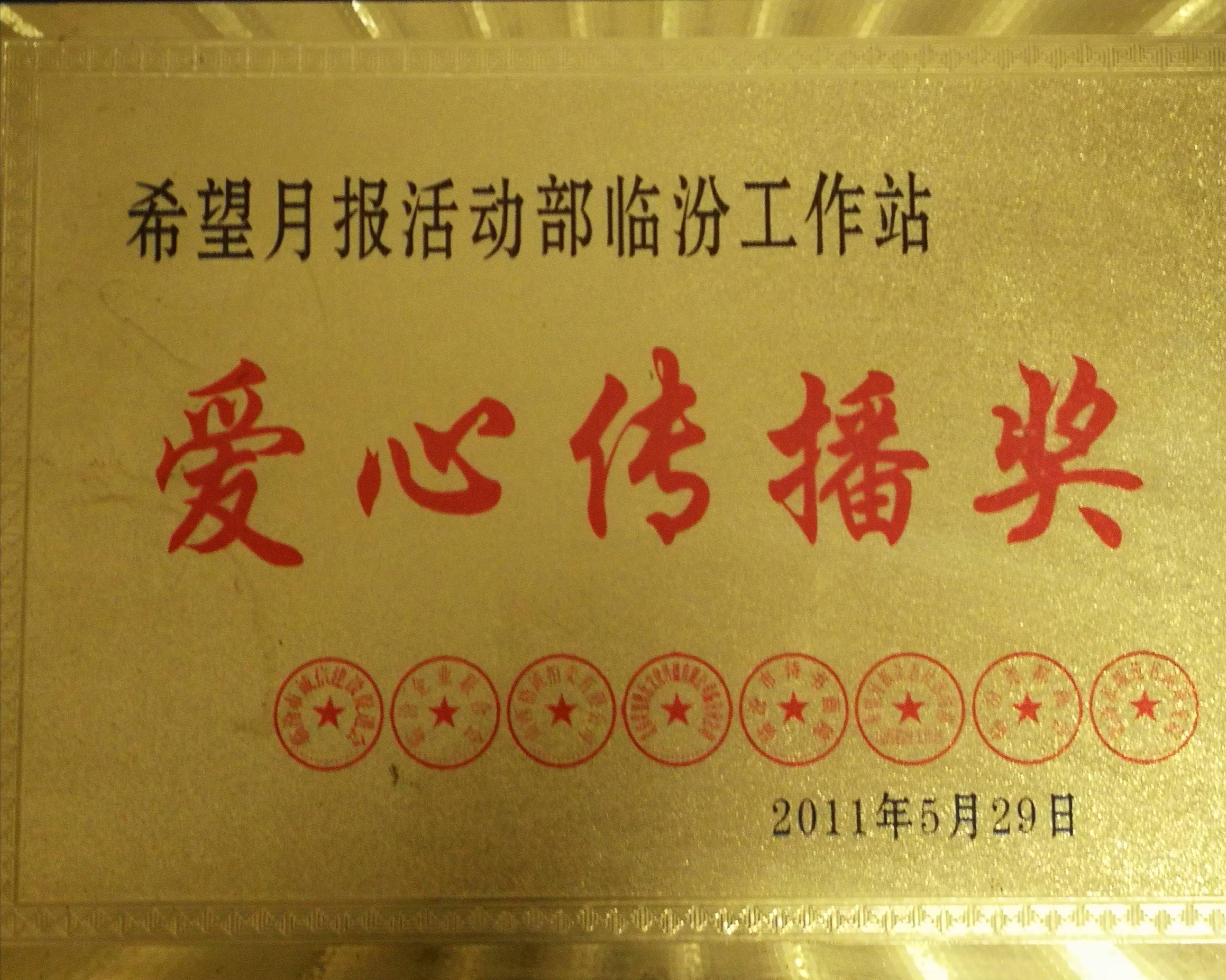 李繁森:临汾好人公益之光_爱心_活动_组织
