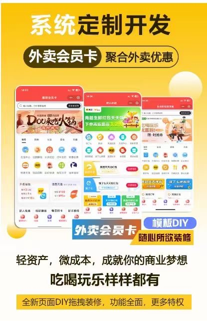 外卖会员卡项目是一个适合普通人参与的创业机会_优惠_平台_优势