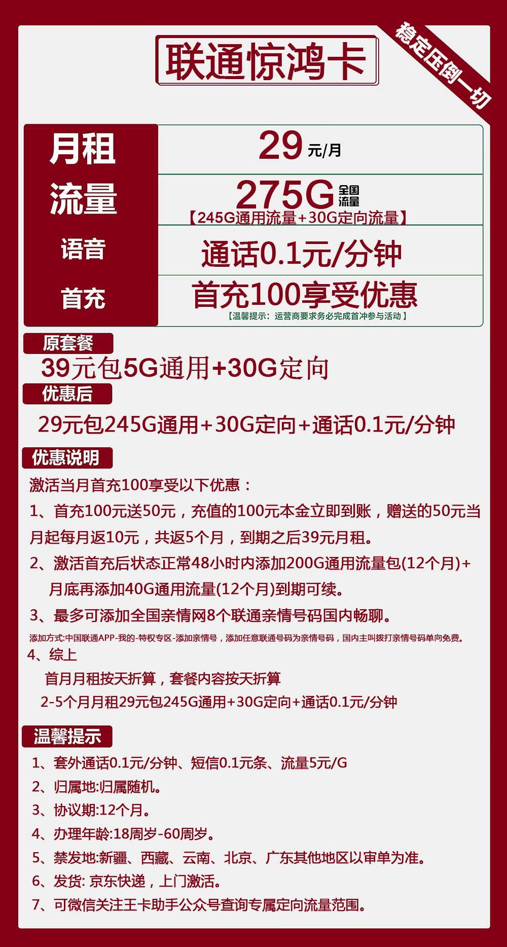省省省~便利,联通卓越惊鸿卡29元包275g流量你值得拥有!