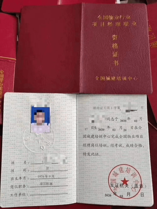 物业行业中含金量比较高的证书是哪个？