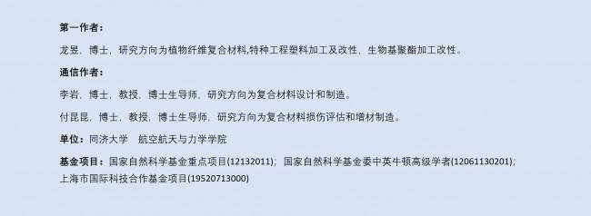 同济大学 l 3d 打印纤维增强复合材料工艺和力学性能研究进展_设备