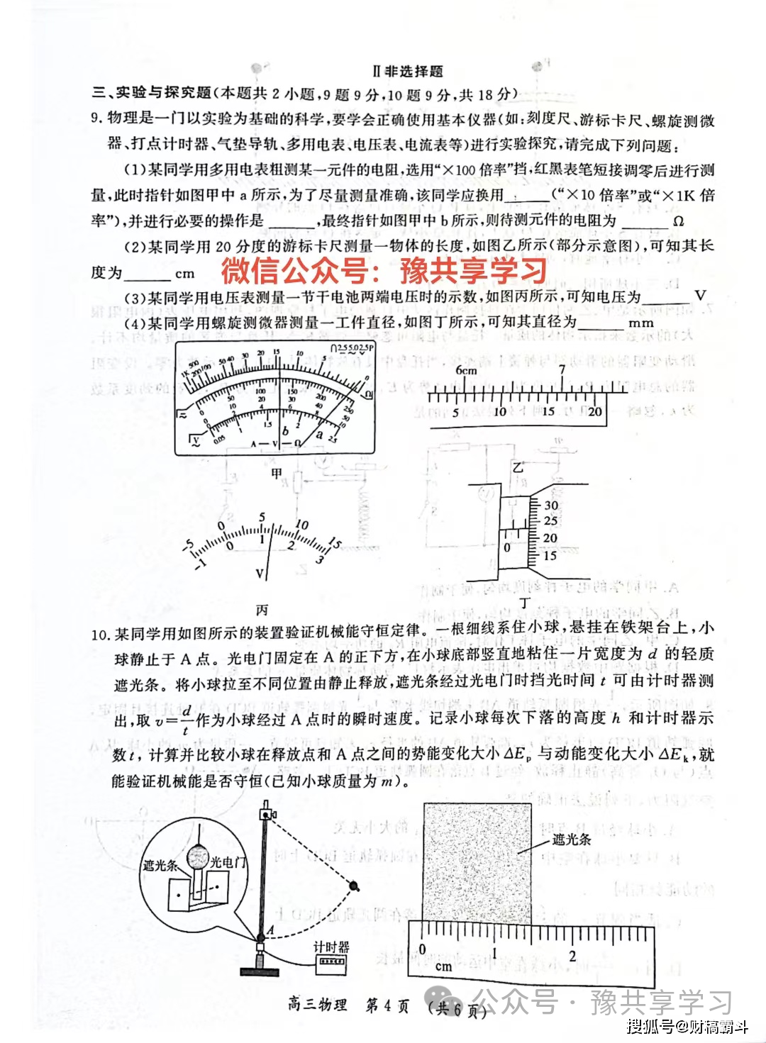 开封市2024届高三一模《物理》试卷 答案_高考