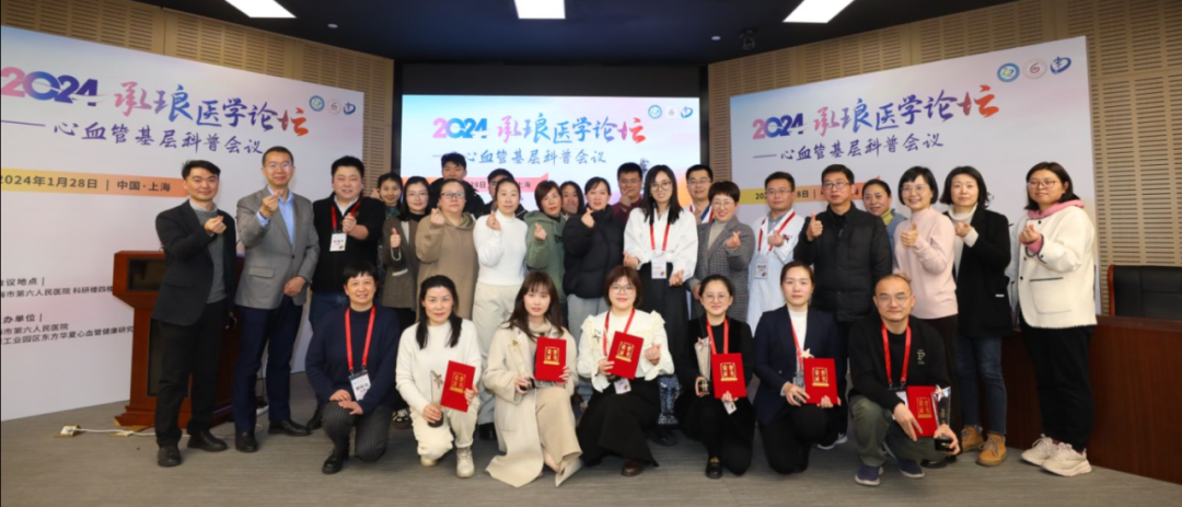 承琅医学论坛暨第一届心血管科普会议成功举办_上海市_进行_中国