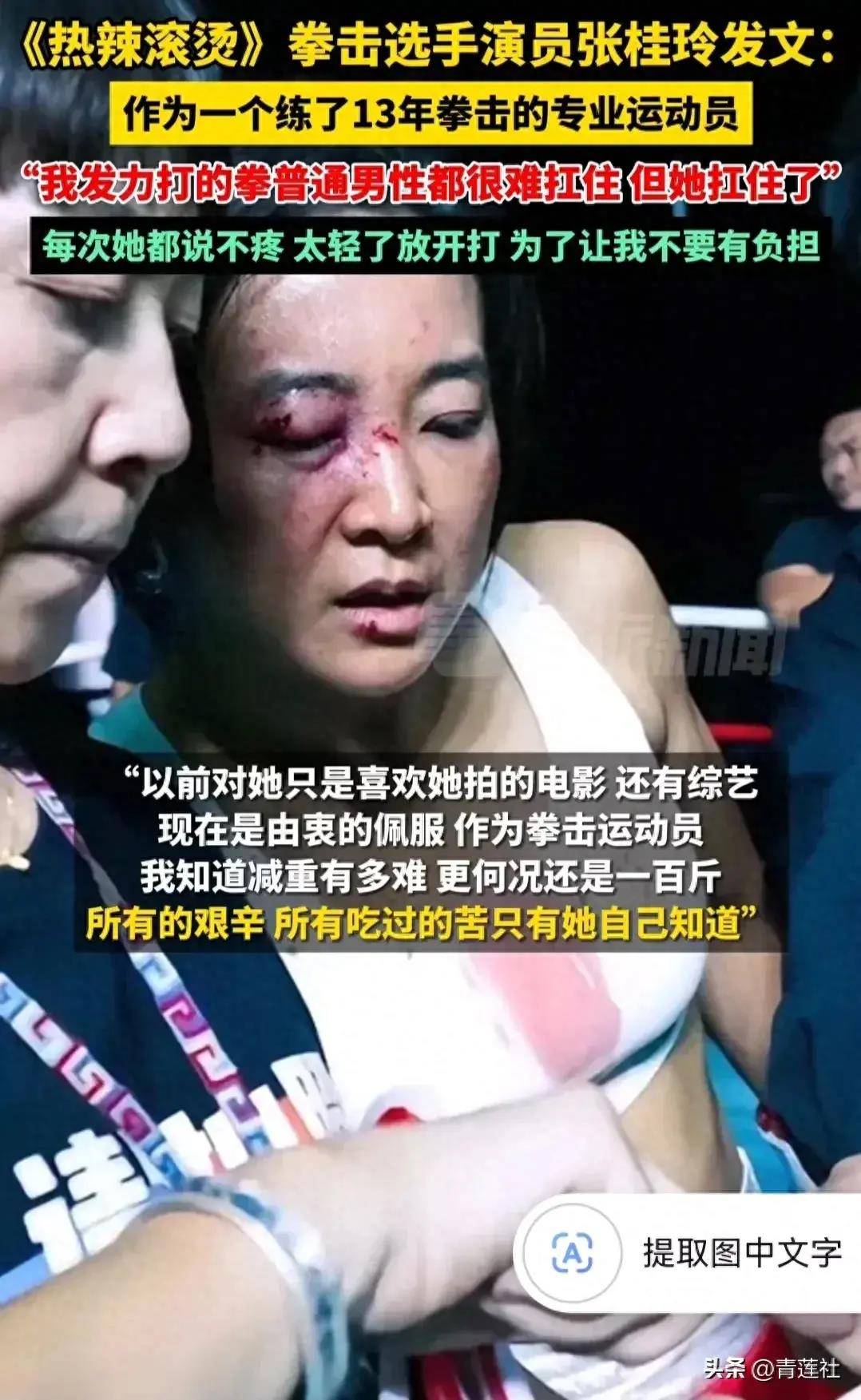 《热辣滚烫》刘红霞饰演者张桂玲:拳击不仅是运动,也是人生哲学_贾玲