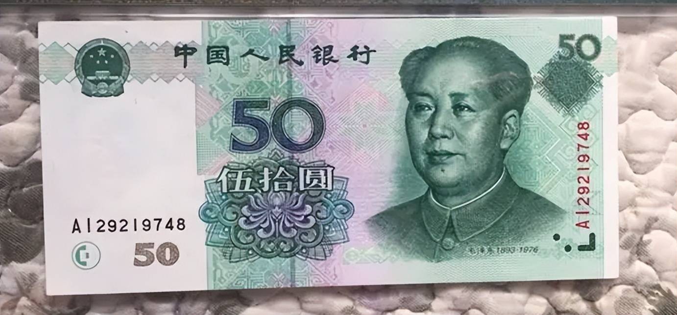 价值26000元,2005年50元纸币,你能找到吗?_人民币_麒麟_版本