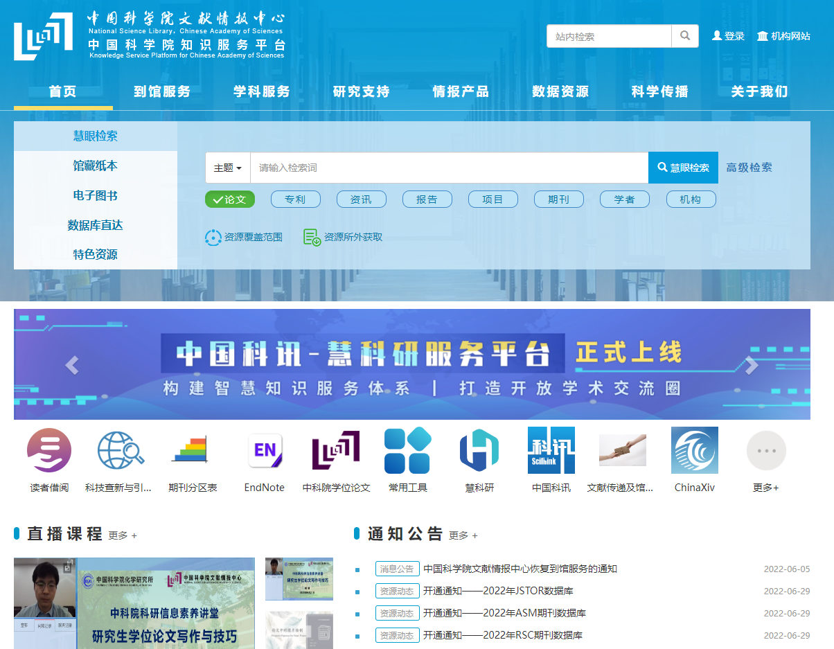 中文文献数据库分享_服务_国家图书馆_资源