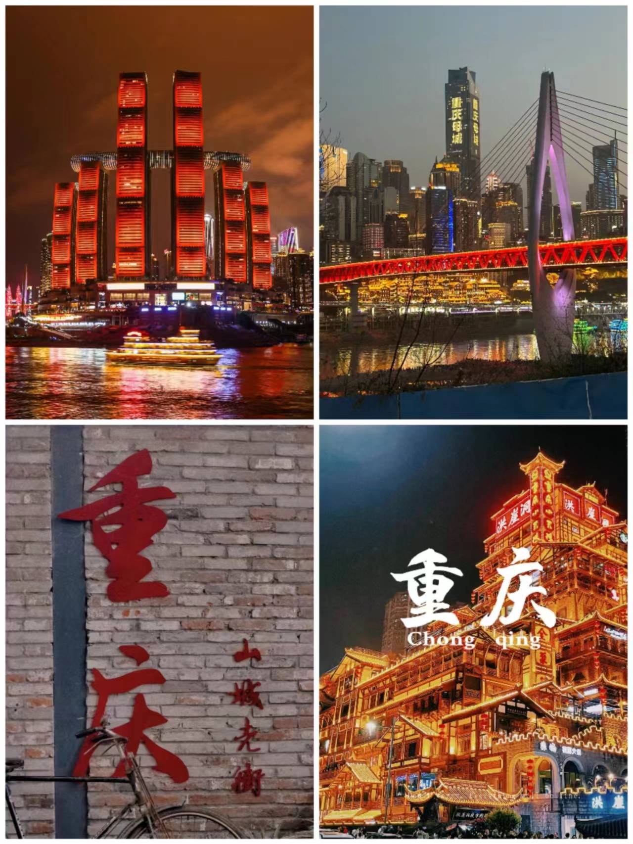 重庆网红景点打卡:重庆4天旅游攻略自由行风景推荐_历史_文化_前往