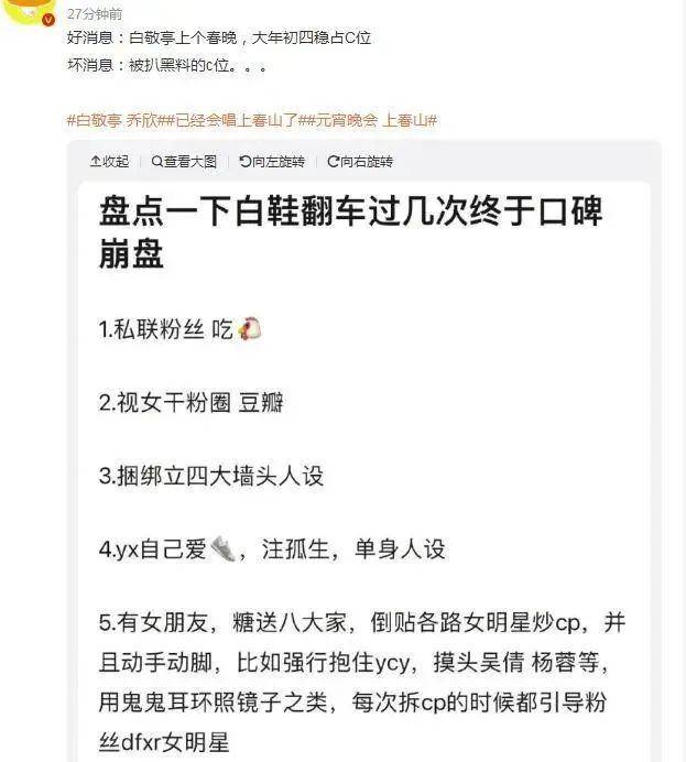 白敬亭_春晚_乔欣