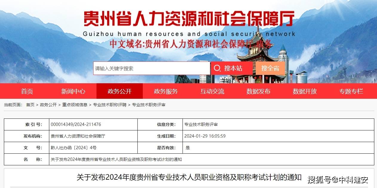 贵州初级注册安全工程师查询