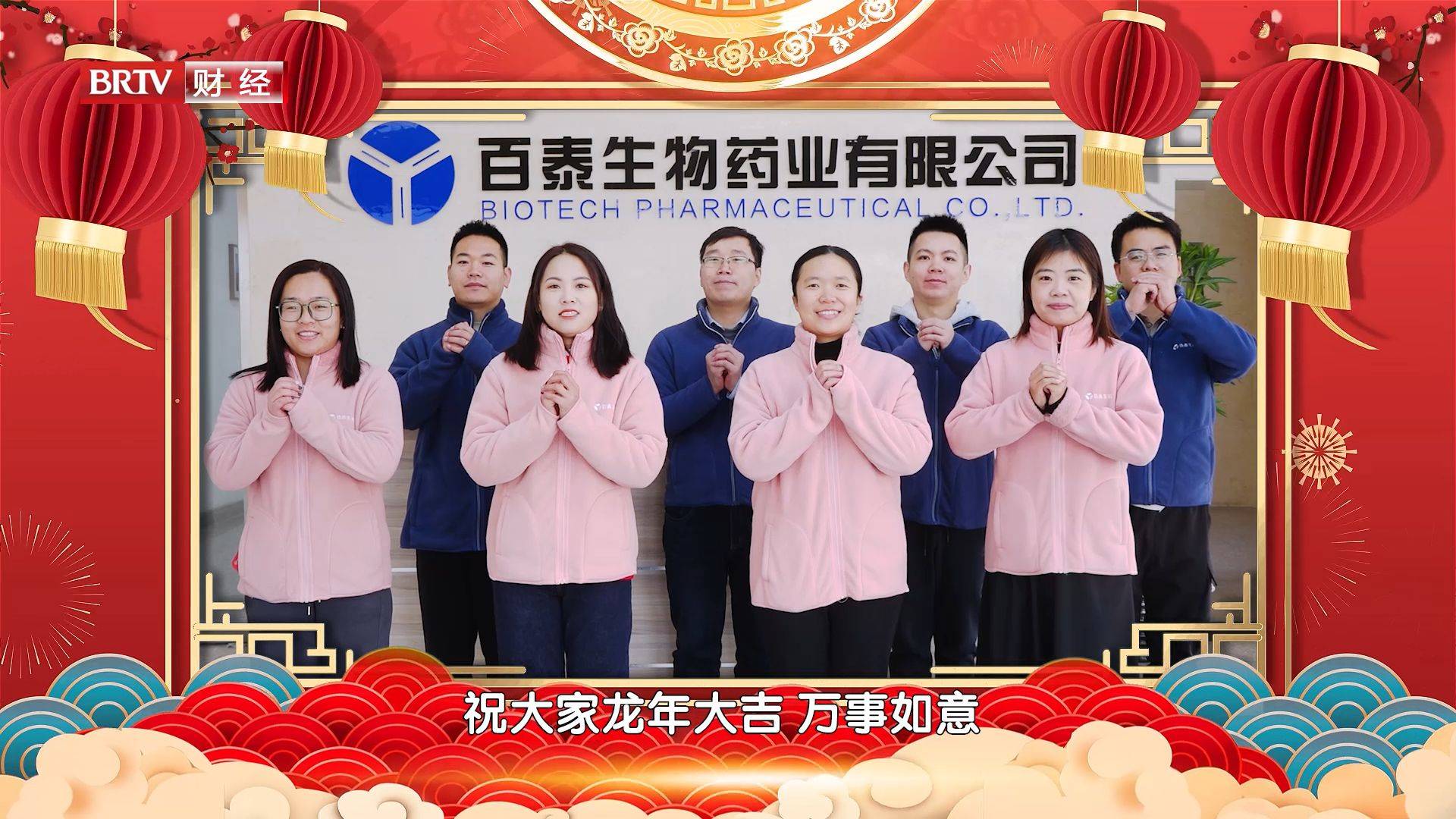 北京直通车发布北京电视台播出——百泰生物药业有限公司_企业_药物