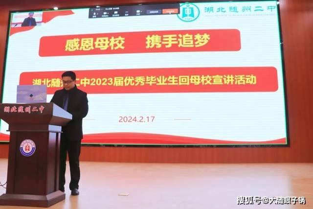 湖北随州二中举办2023届优秀毕业生母校宣讲会_学妹_学弟_备考