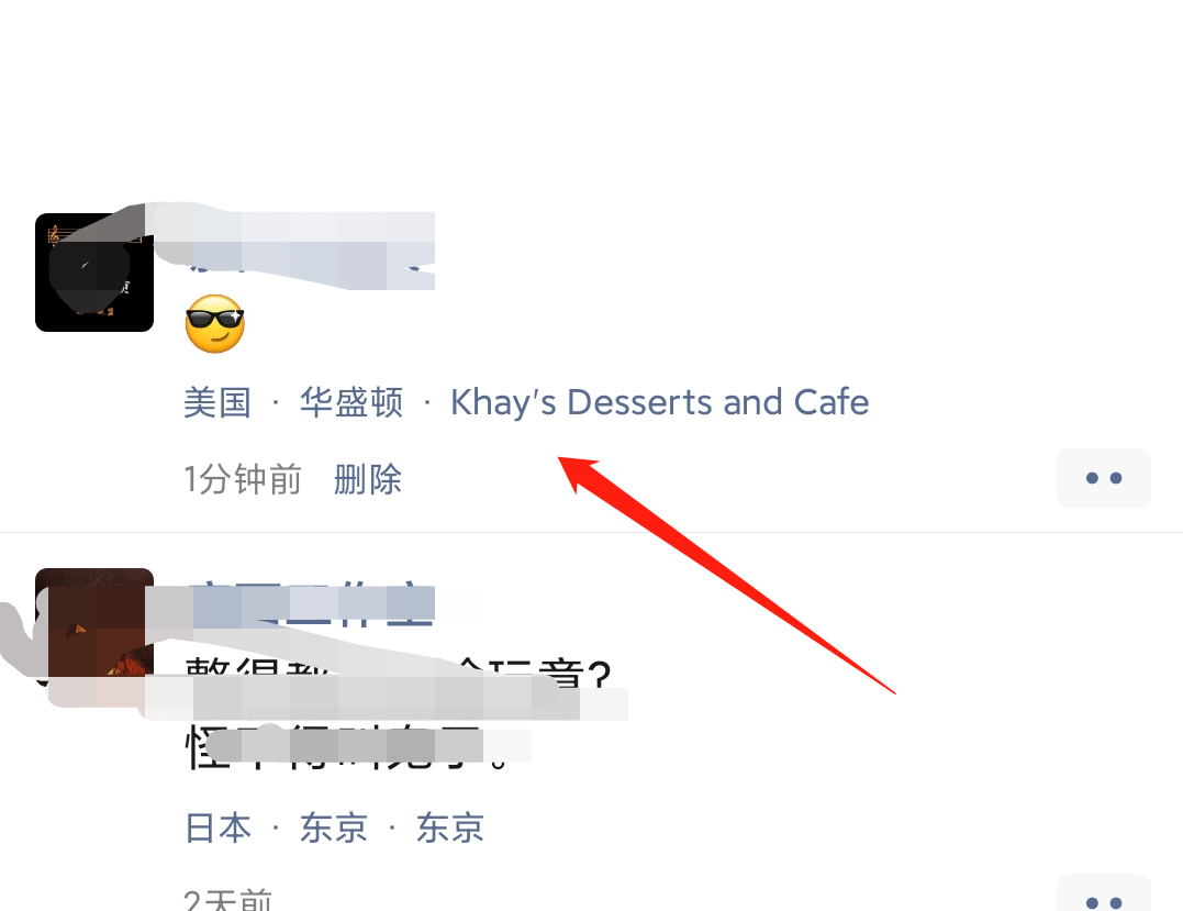 如何修改微信朋友圈定位信息一分钟看懂_旅游_办法_时候