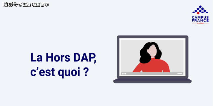 开设的程序,学生可以直接通过etudes en france系统选择专业和学校