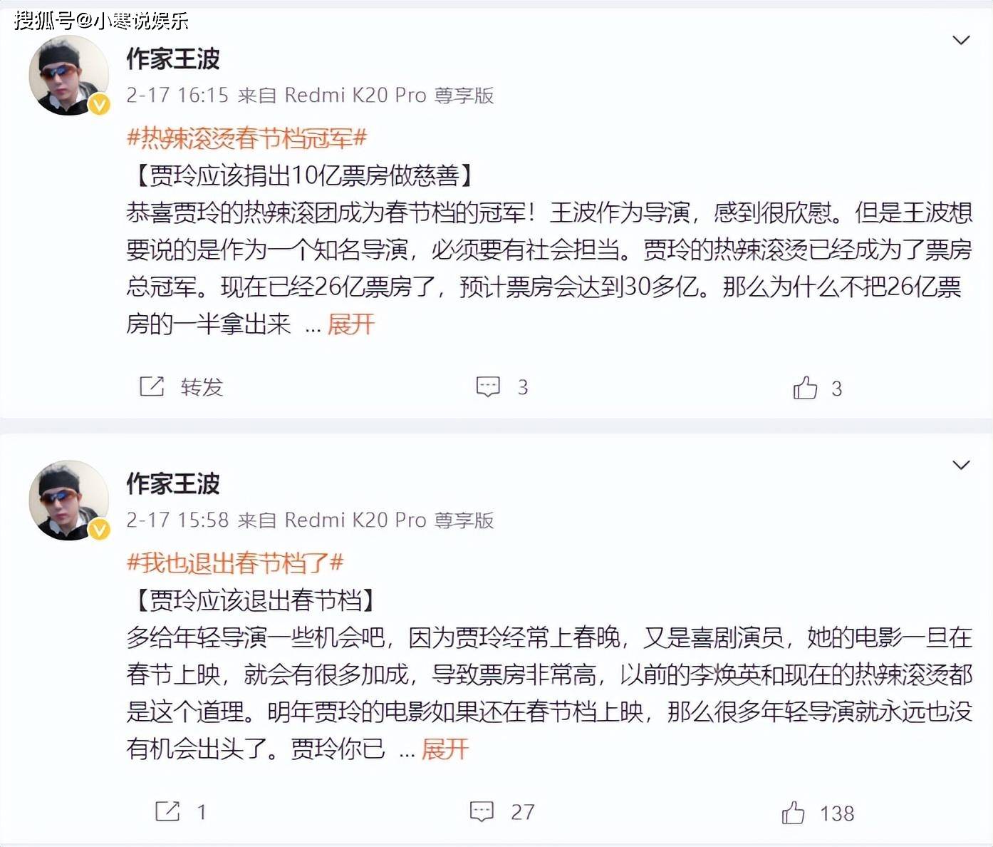 王波导演炮轰贾玲,为什么不捐出一半做慈善!_作品_票房_电影