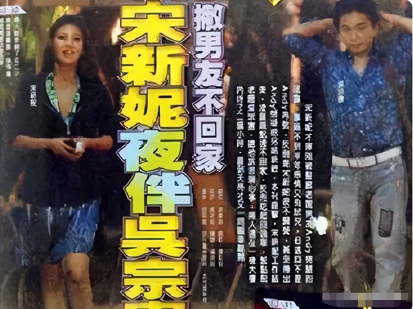宋新妮_吴宗宪_何润东