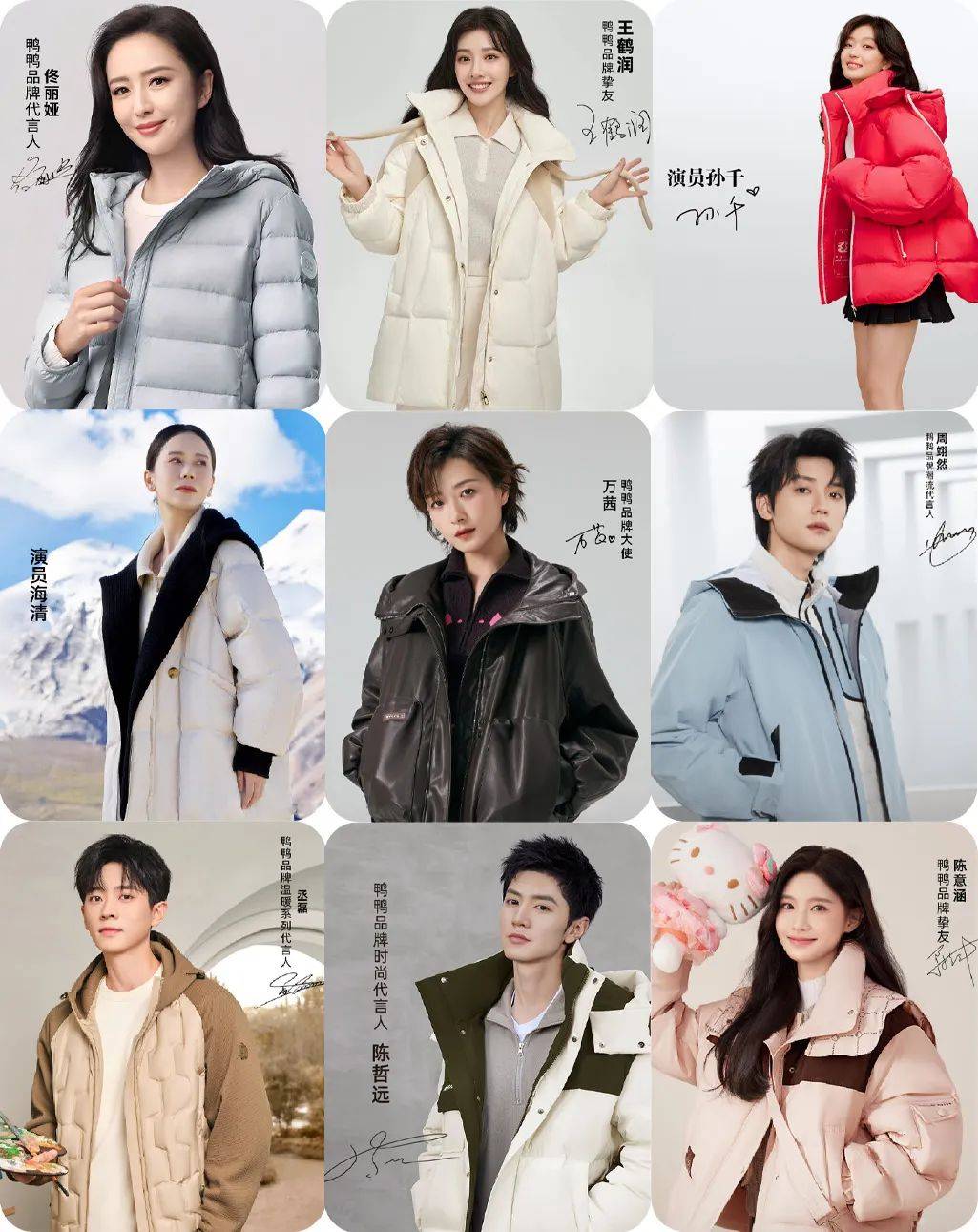 除了官宣王一博,2023年鸭鸭合作了多位艺人,包括佟丽娅,海清,万茜