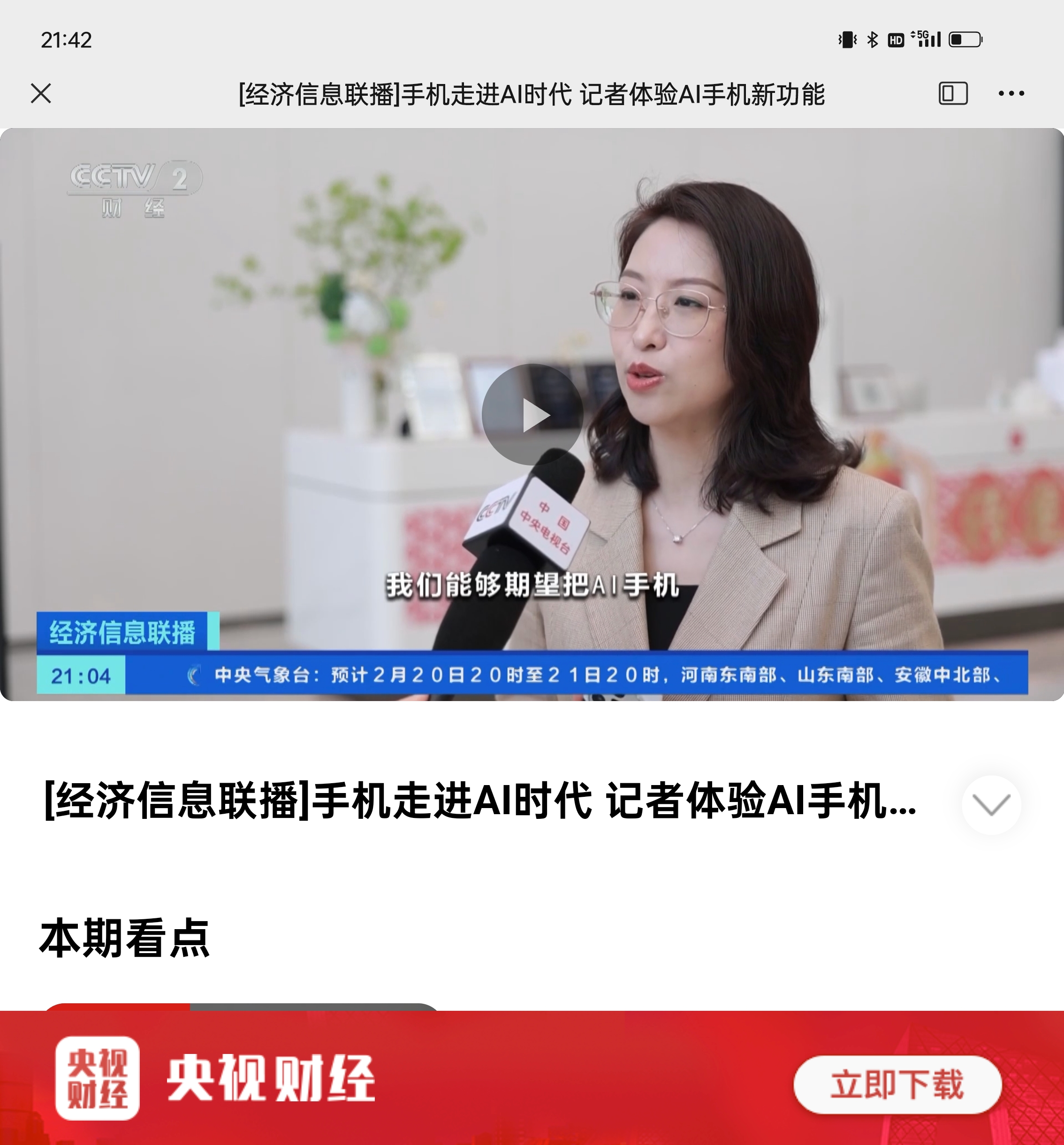 OPPO发布AI手机白皮书！央视同步报道，行业第三次变革已至