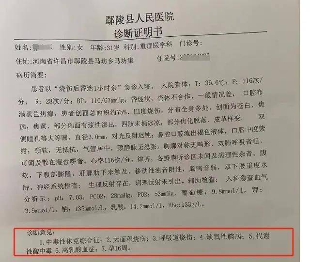 鄢陵重大刑案受害者家属发声:嫌犯持喷火枪和刀具共伤6人_刘锋强_事件