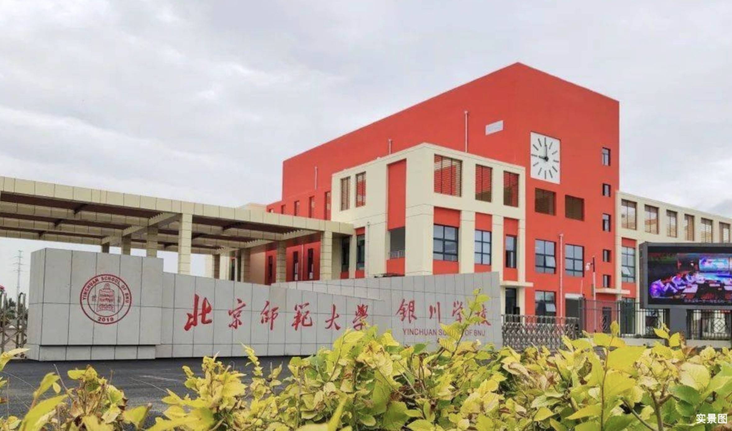学校,阅海四小等学府林立,助力孩子锦绣未来与北师大银川学校一路之隔