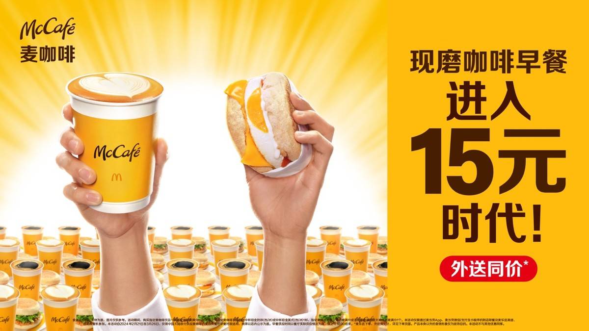 麦当劳推出麦咖啡麦满分组合_早餐_铂金_品质