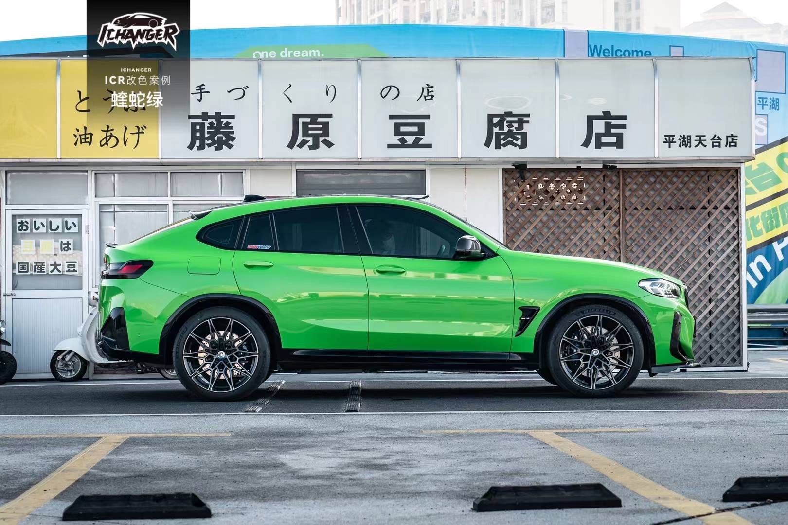 宝马x4-icr改色膜蝰蛇绿,高调而醒目的绿色_搜狐汽车_搜狐网