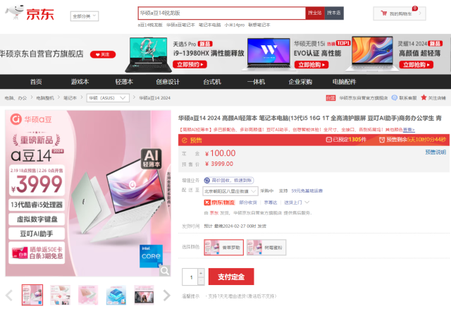华硕a豆14 2024,a豆14 air开启预售 来京东抢购可享2年好屏无忧换新