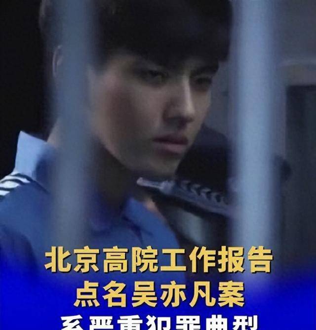 吴亦凡案被高院点名,细节首次披露令人发指,网友:他是真不老实_犯罪